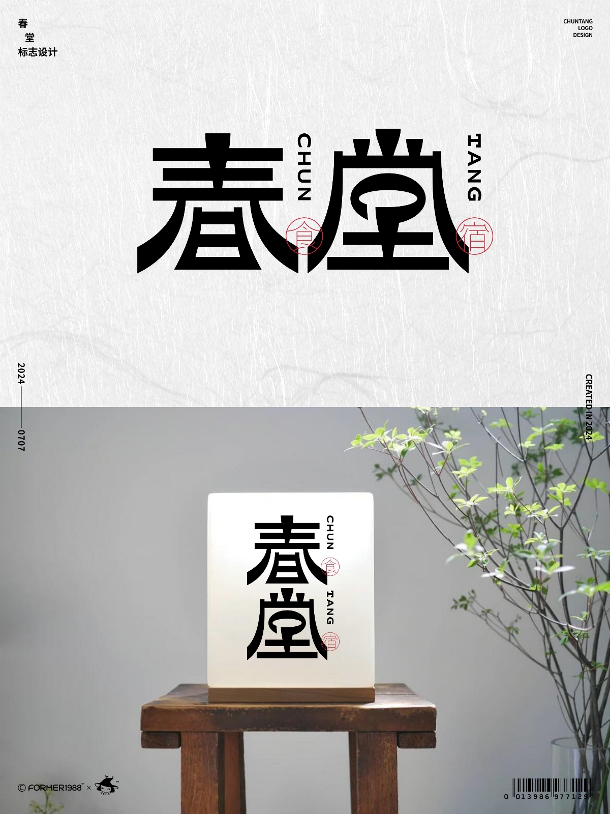 原創(chuàng)logo設(shè)計(jì)作品集-2024年7月上旬