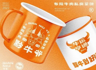 黔牛爷潮汕牛肉火锅餐饮品牌logo设计｜潮汕牛肉火锅