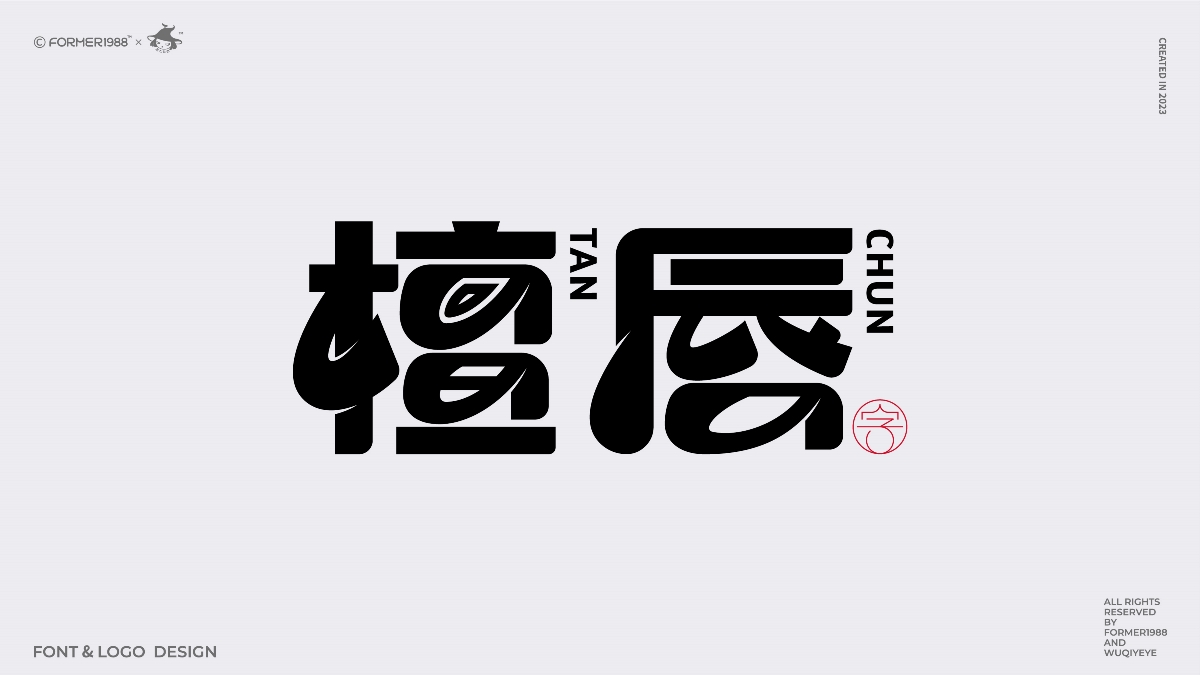 原創(chuàng)字體logo設(shè)計 | 2024年第2季度