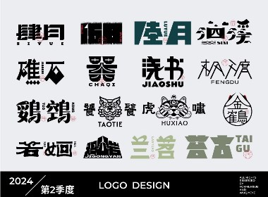 原创字体logo设计 | 2024年第2季度
