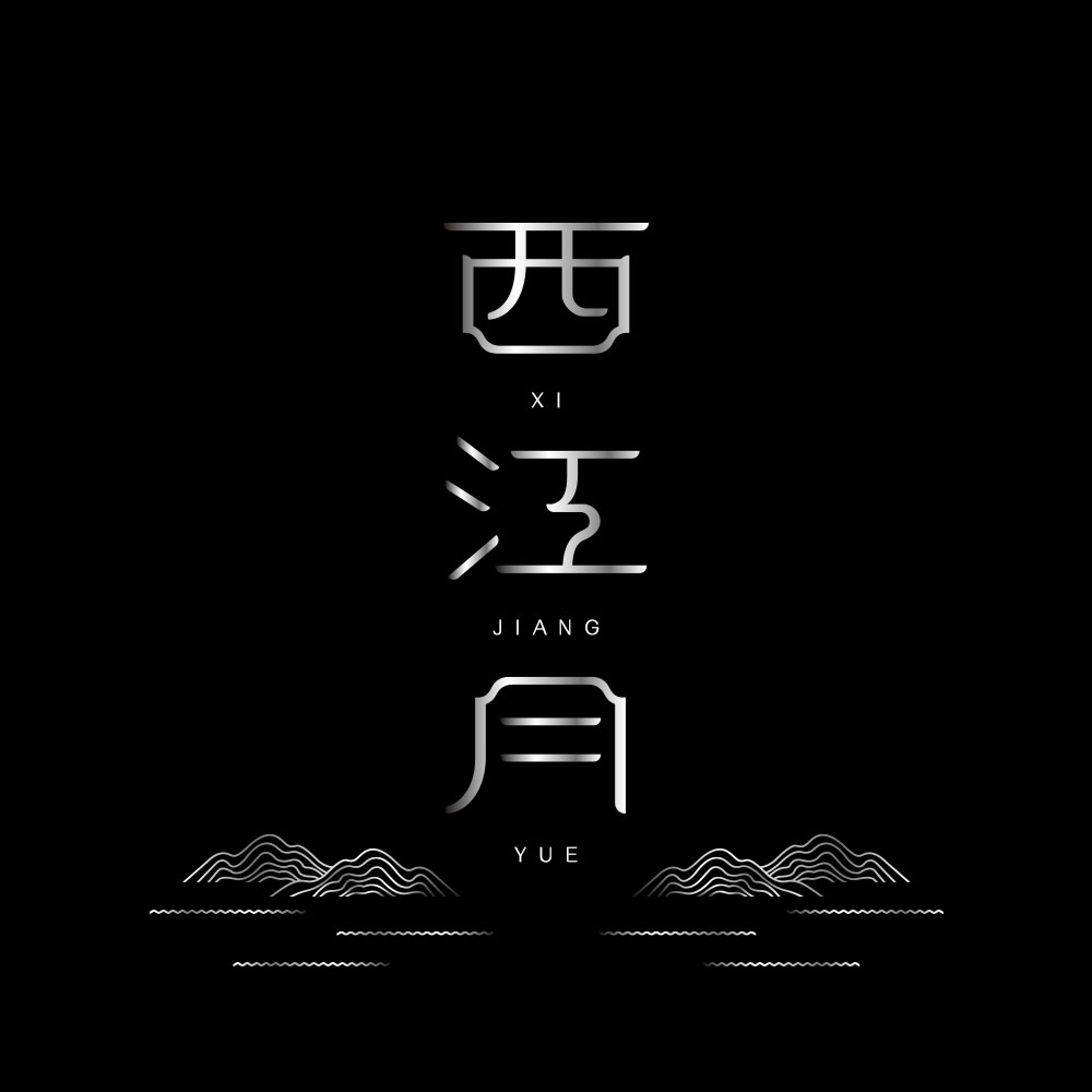 字体设计