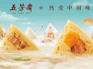 五芳粽子形象创意：爱江山、更爱江南