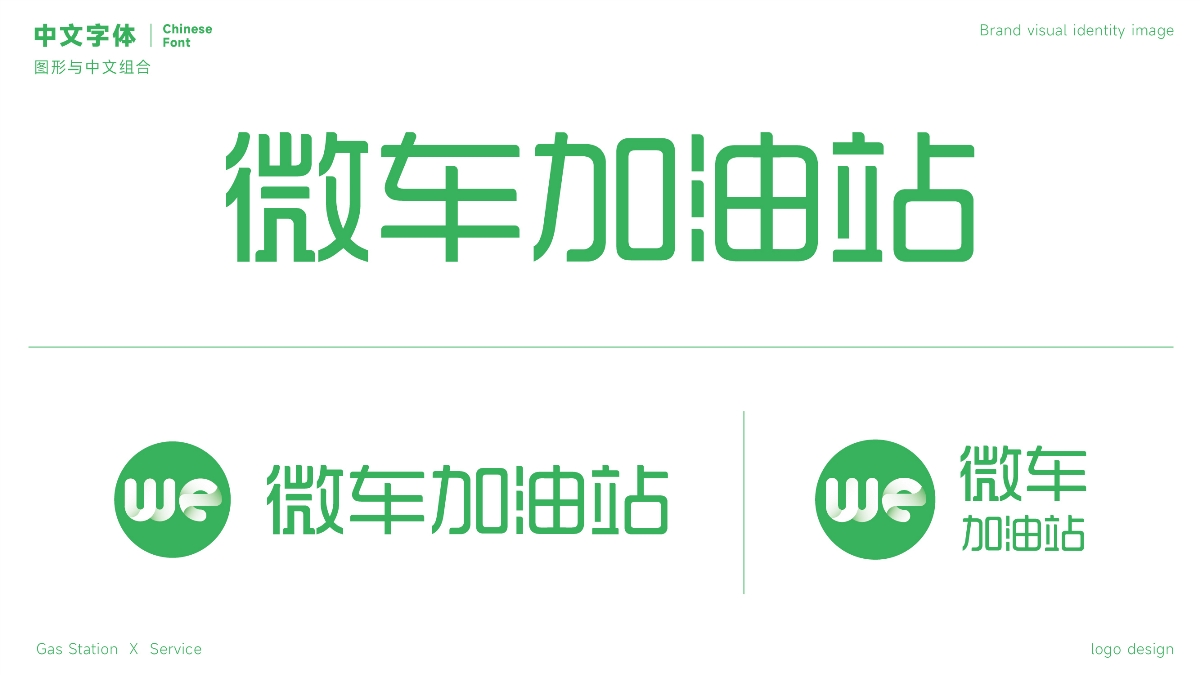 微车加油站品牌LOGO设计｜能源环保丨LOGO VI设计