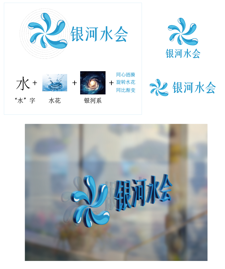 银河水会logo设计