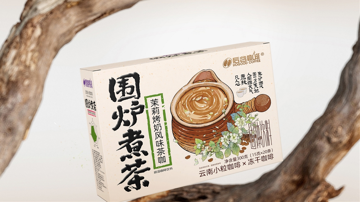 圍爐煮茶×茉莉味、玫瑰味烤奶茶咖