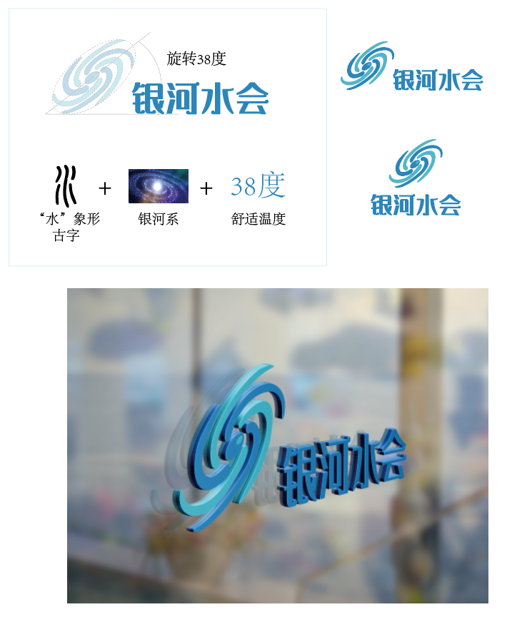 银河水会logo设计