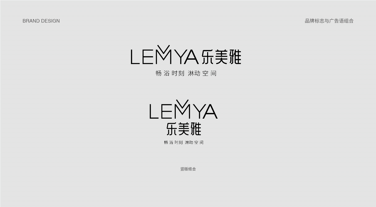 LEMYA 樂美雅品牌設計