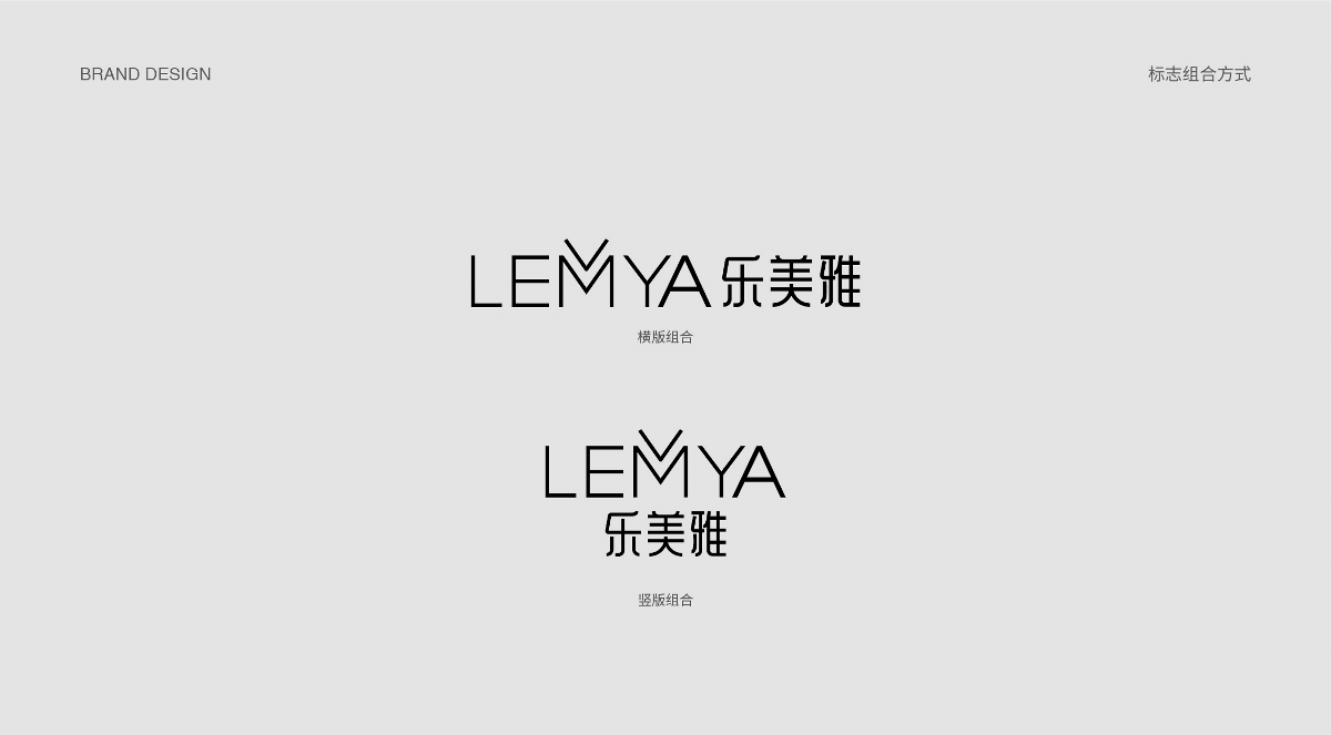 LEMYA 乐美雅品牌设计