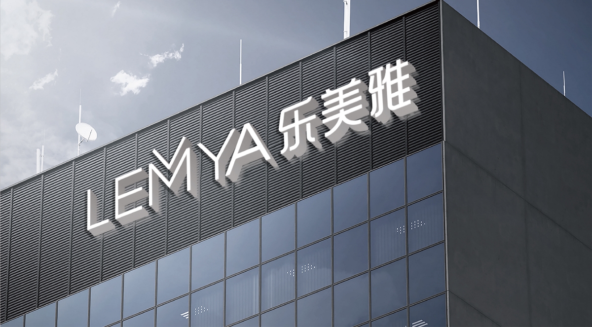 LEMYA 樂美雅品牌設(shè)計(jì)