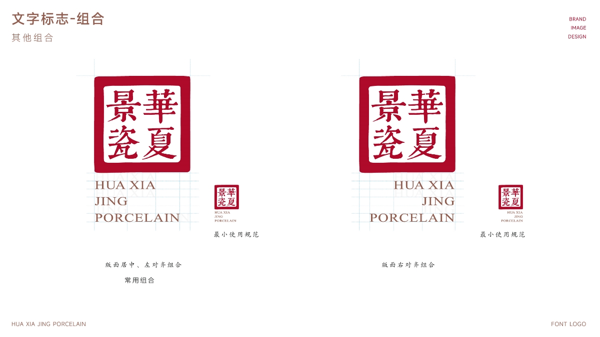 華夏景瓷藝術(shù)品品牌LOGO設(shè)計(jì)｜瓷器文物L(fēng)OGO VI設(shè)計(jì)