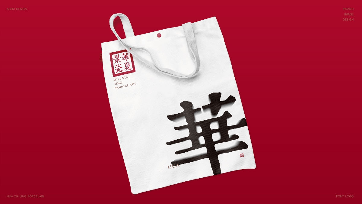 華夏景瓷藝術品品牌LOGO設計｜瓷器文物LOGO VI設計