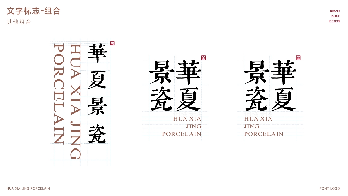 華夏景瓷藝術(shù)品品牌LOGO設(shè)計(jì)｜瓷器文物L(fēng)OGO VI設(shè)計(jì)