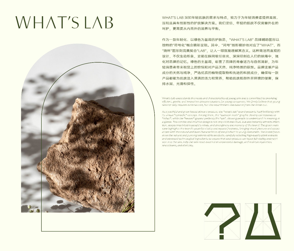 WHAT‘S LAB | 護(hù)膚品品牌設(shè)計(jì)、護(hù)膚品美妝包裝設(shè)計(jì)