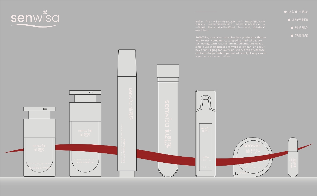 senwisa 仙碧莎 | 護膚品化妝品品牌設計