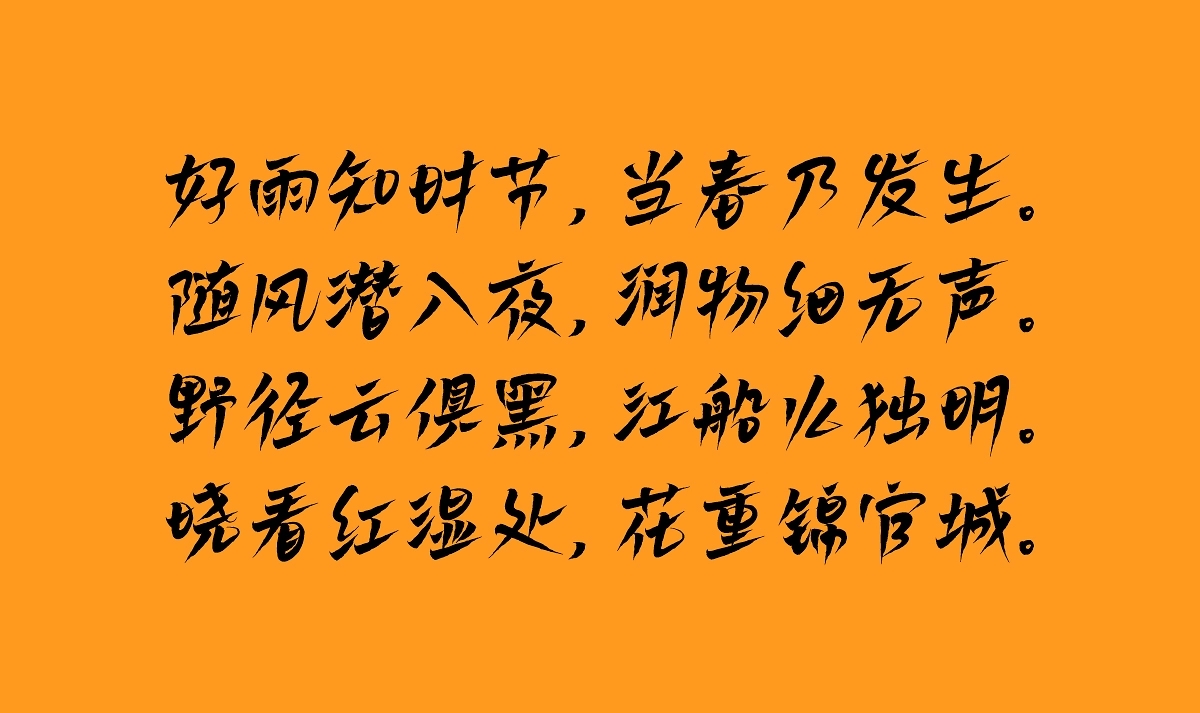  白路飛云手寫體 字庫發(fā)布 字體發(fā)布