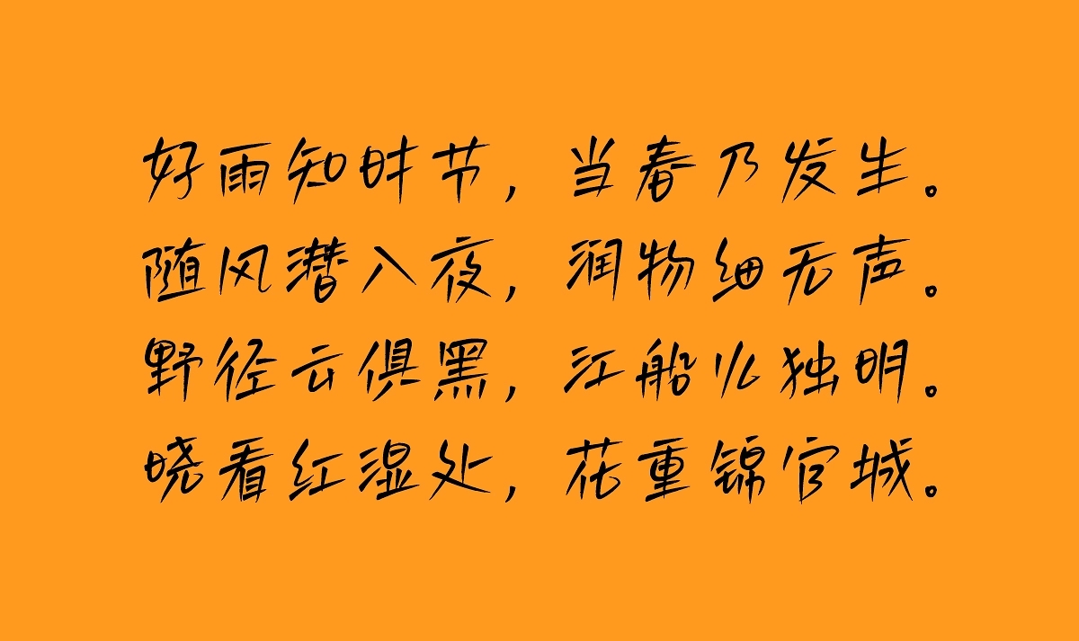 免費(fèi)商用 白路俏麗手寫體 字庫(kù)發(fā)布 字體發(fā)布