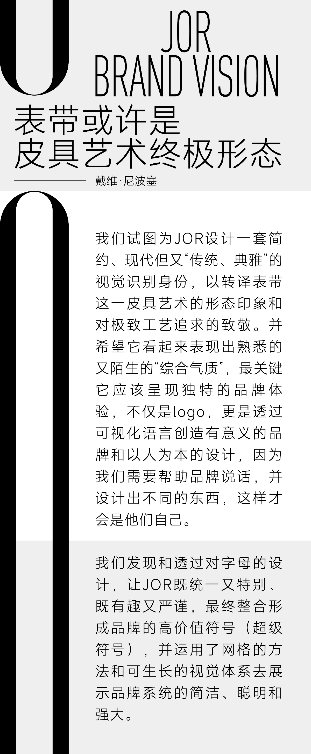 JOR × 點一 | 品牌全案升級設計