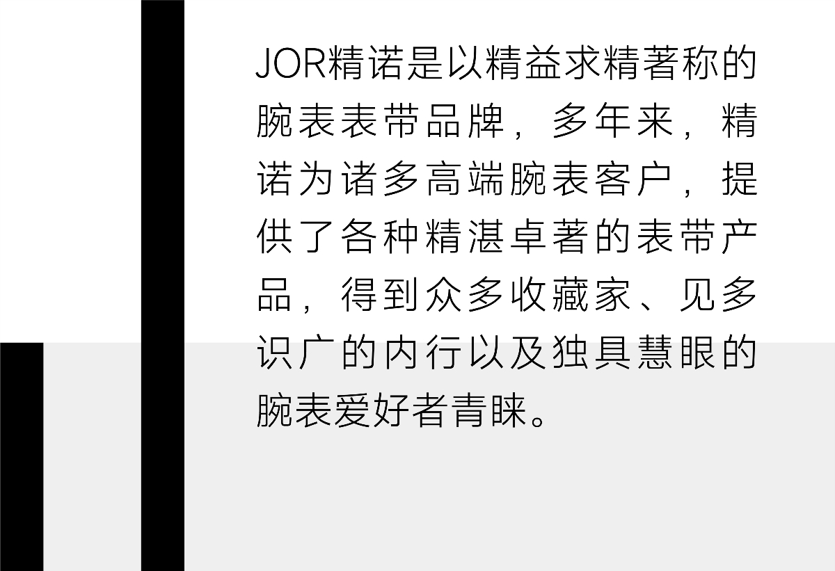 JOR × 點一 | 品牌全案升級設計