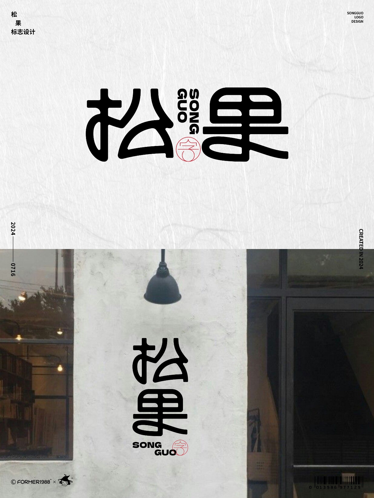 原創(chuàng)logo設(shè)計作品集-2024年7月下旬