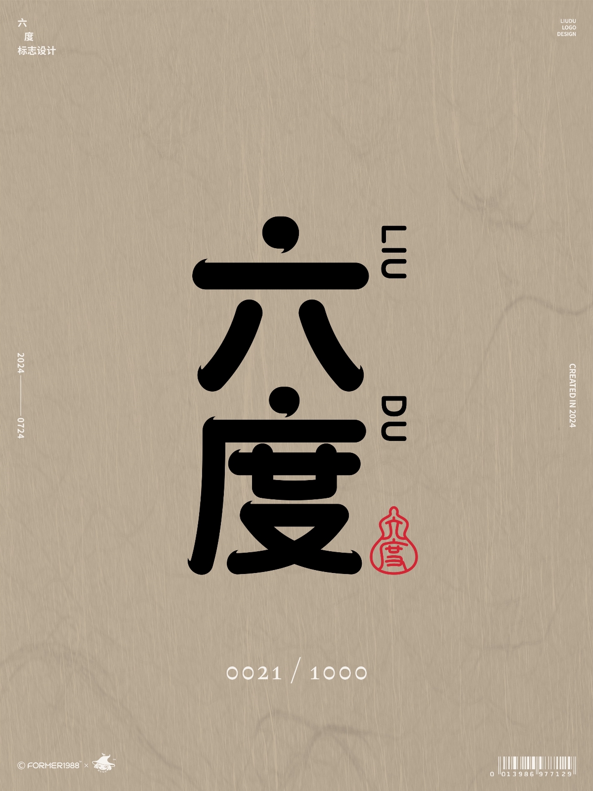 原創(chuàng)logo設(shè)計(jì)作品集-2024年7月下旬