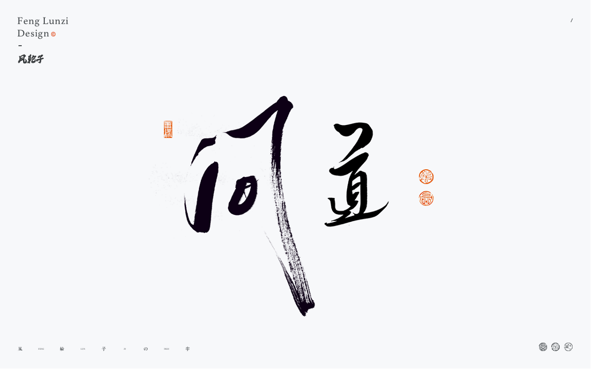 100組手寫(xiě)書(shū)法字體設(shè)計(jì)