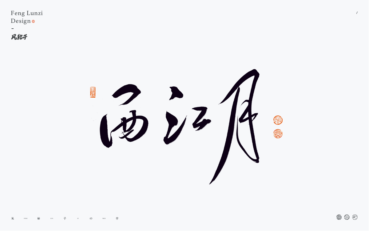 100組手寫(xiě)書(shū)法字體設(shè)計(jì)