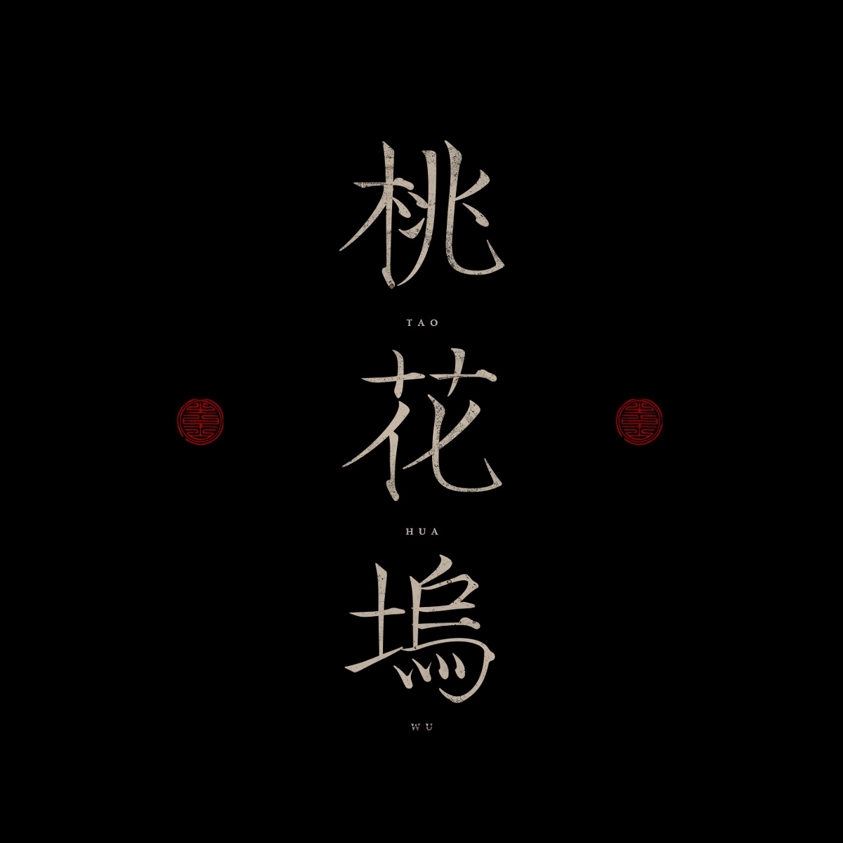 字體設計