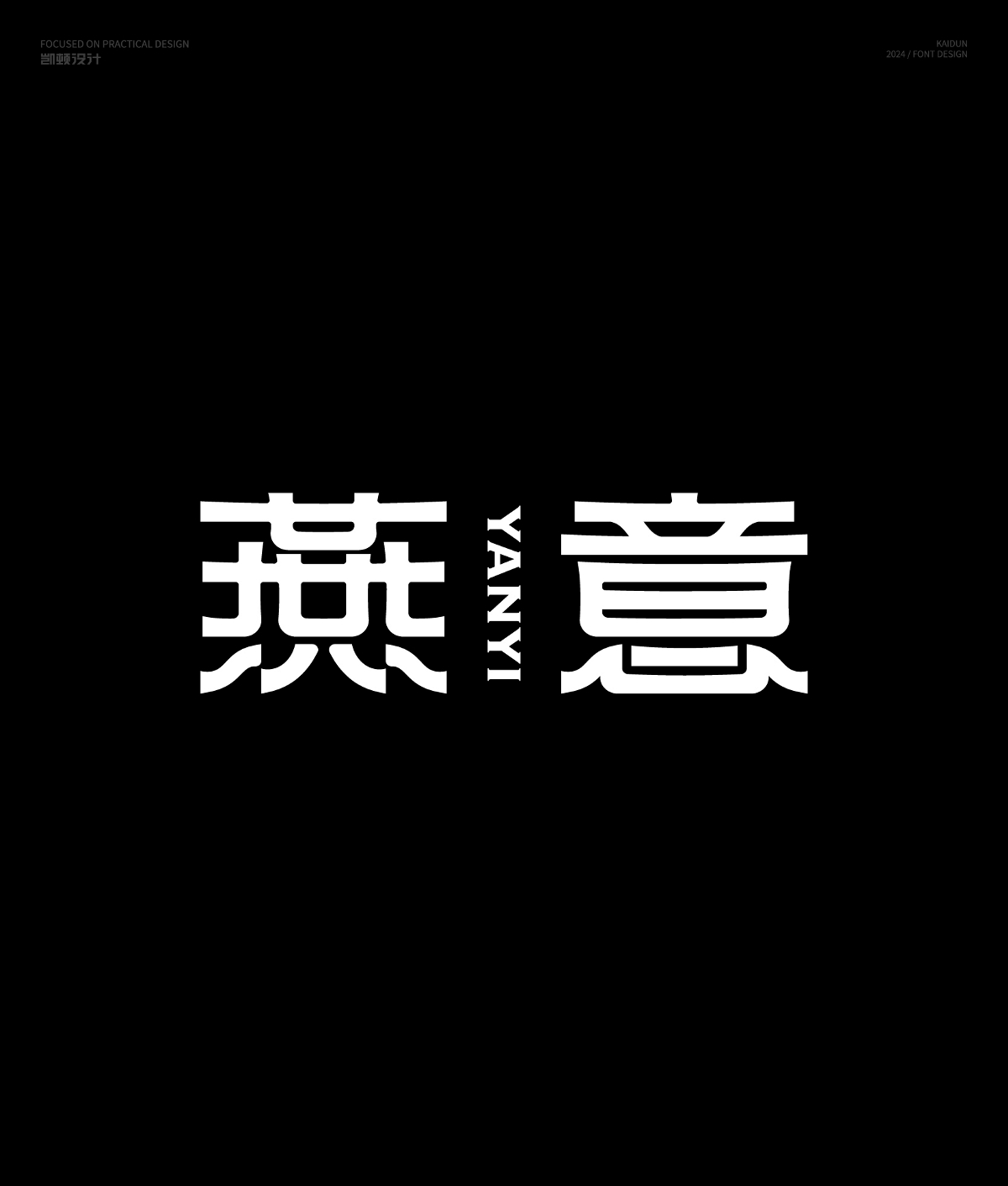 字體設計