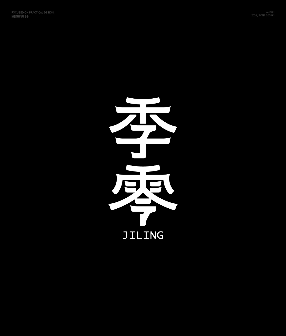 字體設(shè)計