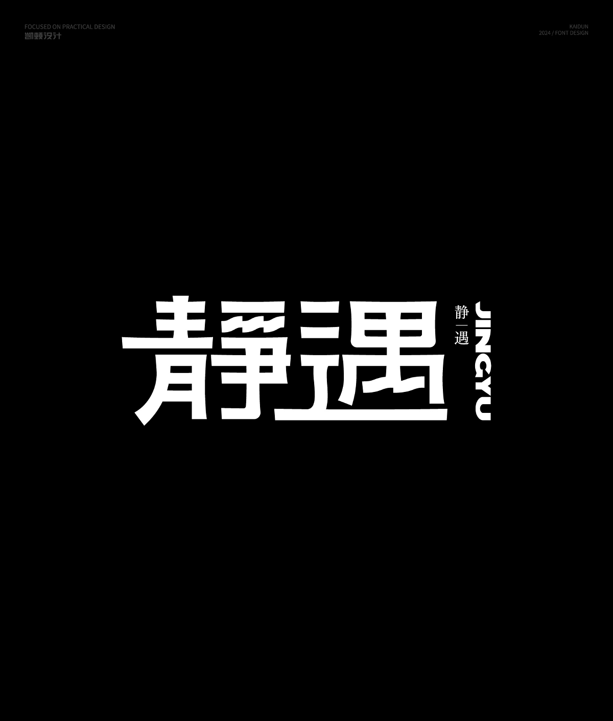 字體設計