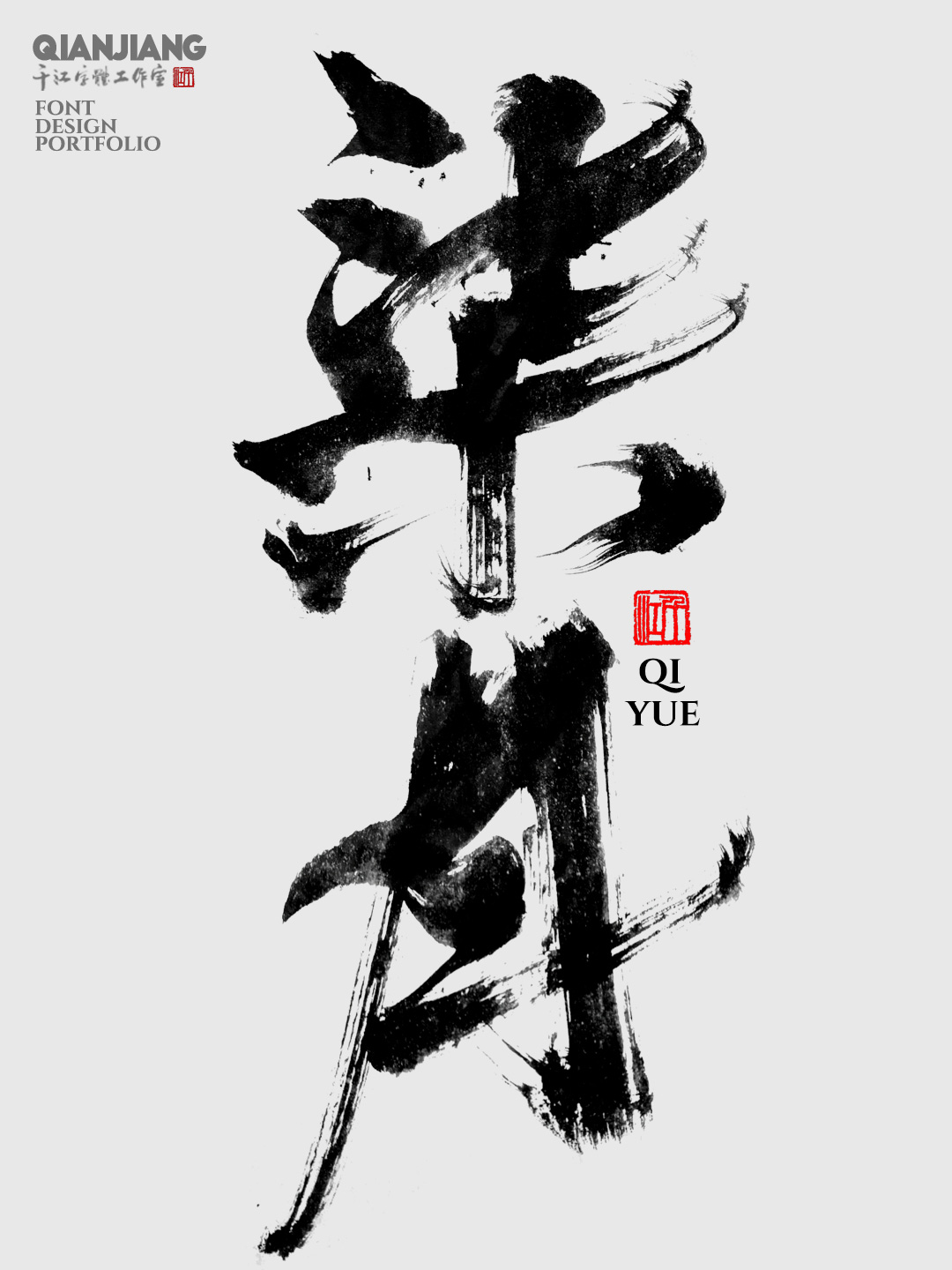 手寫字體設(shè)計(jì)