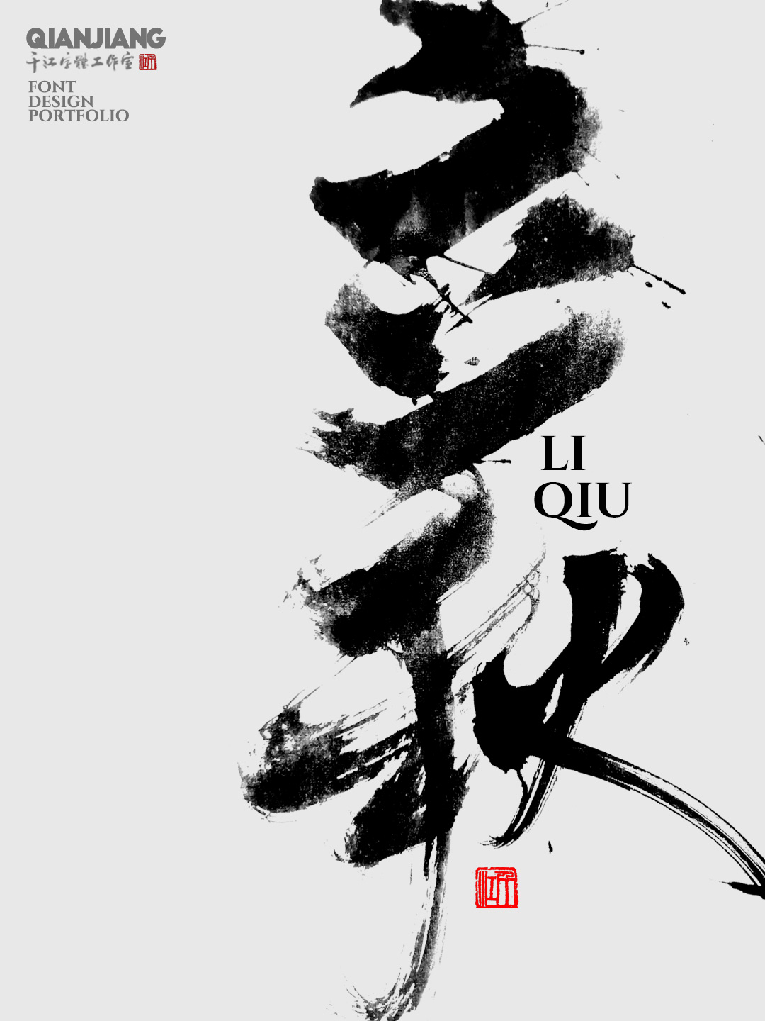 手寫字體設(shè)計(jì)