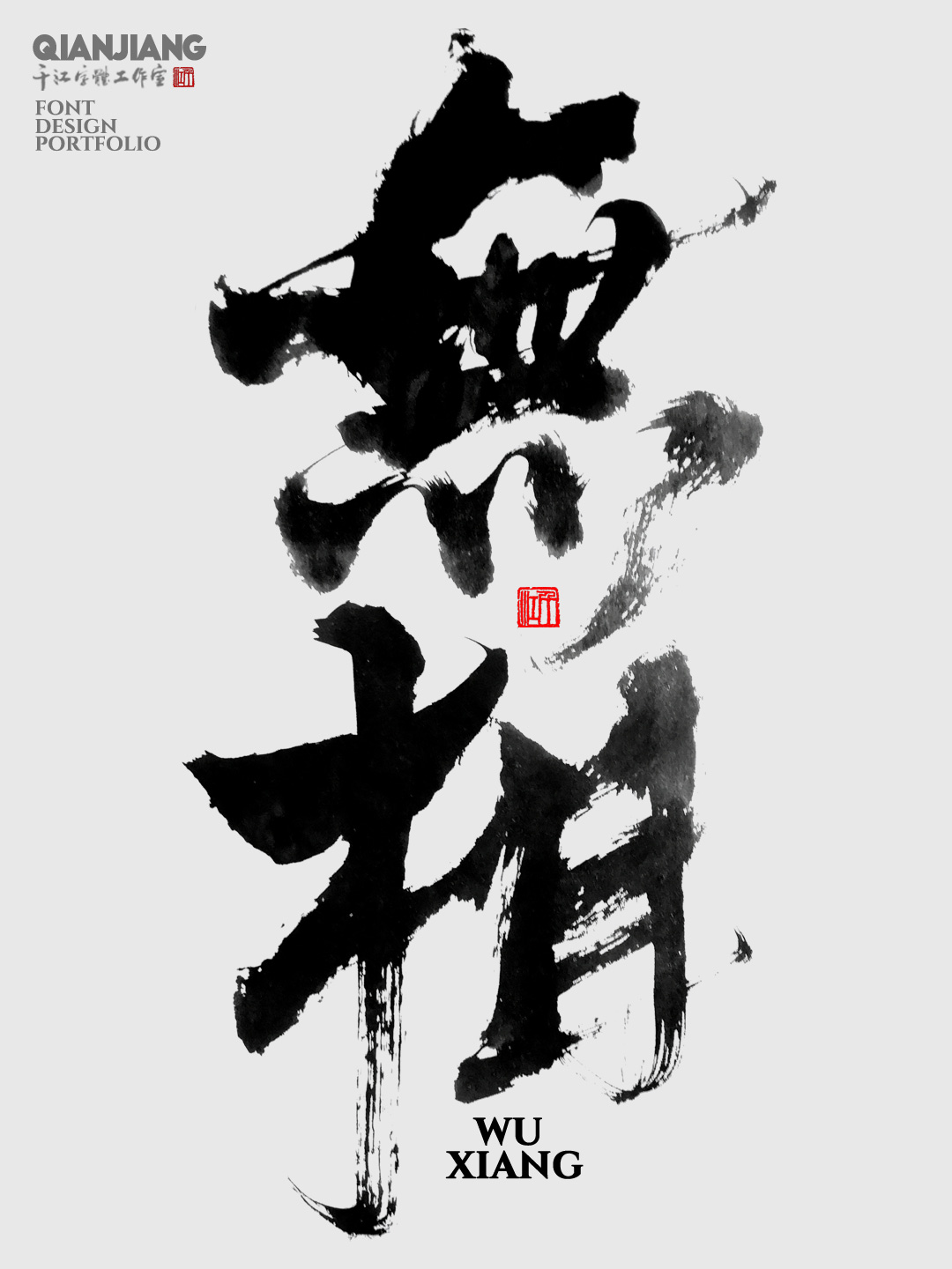 手寫字體設(shè)計(jì)