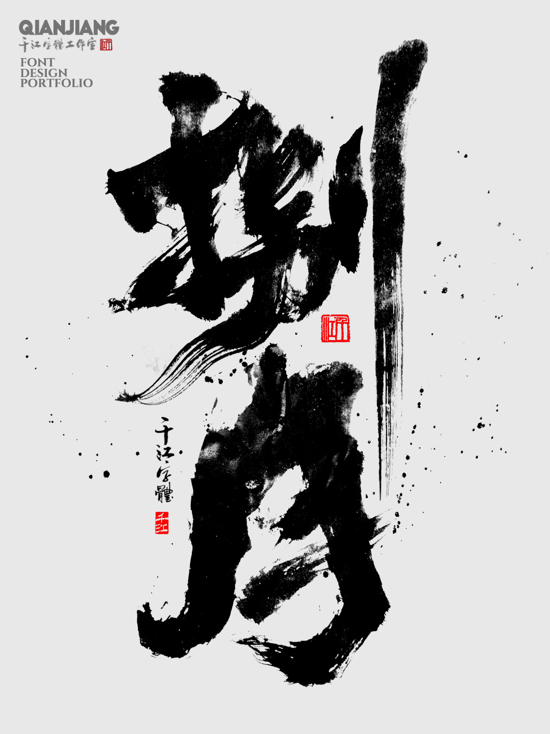 手寫字體設(shè)計(jì)