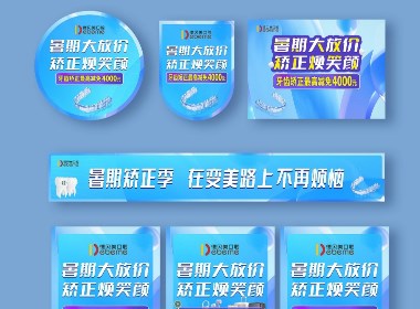 口腔暑期矯正活動(dòng)物料