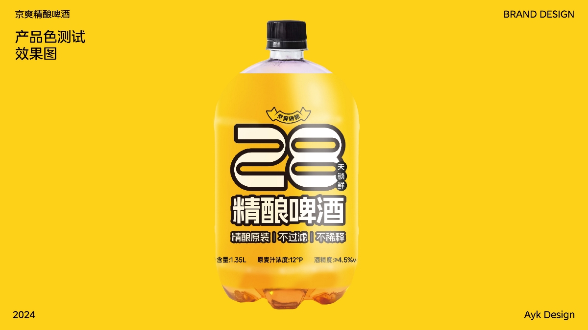 京爽精釀啤酒鮮啤丨瓶貼設(shè)計丨快消品產(chǎn)品包裝設(shè)計