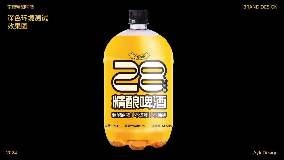 京爽精酿啤酒鲜啤丨瓶贴设计丨快消品产品包装设计