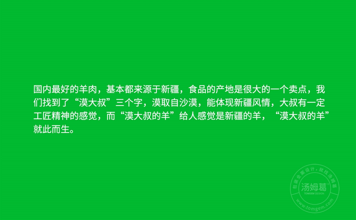 品牌命名案例----鹽城湯姆葛品牌包裝全案策劃&設(shè)計