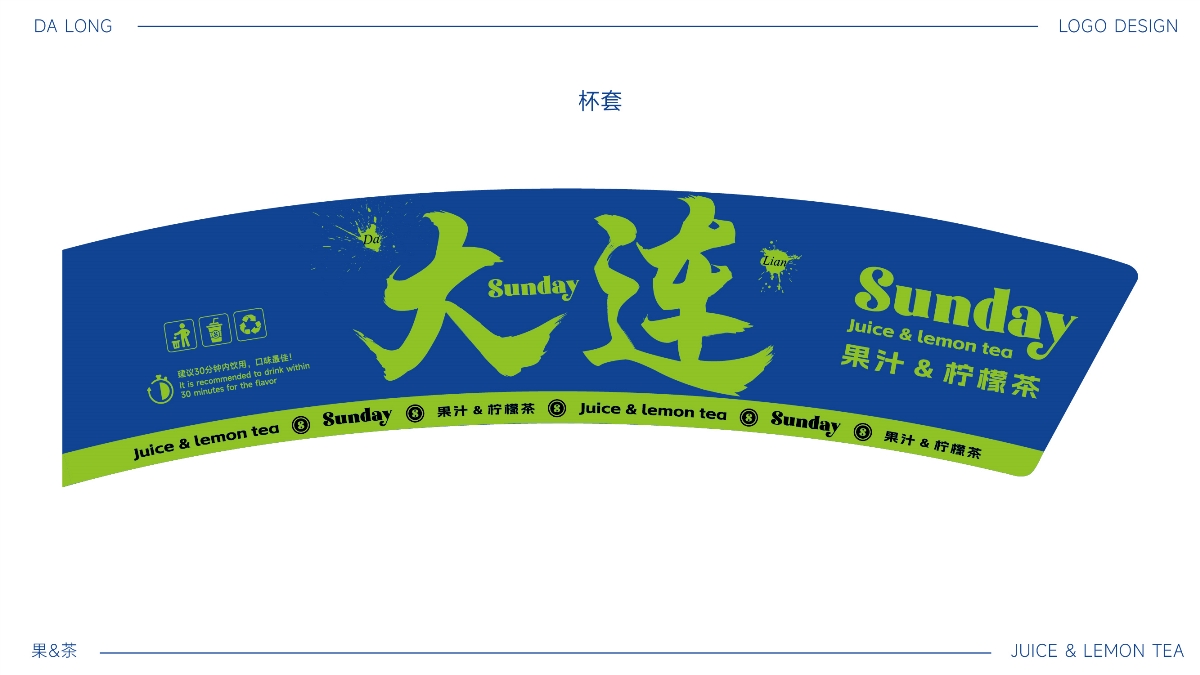 Sunday果汁柠檬茶logo品牌VI设计丨餐饮 茶饮 饮品 logo