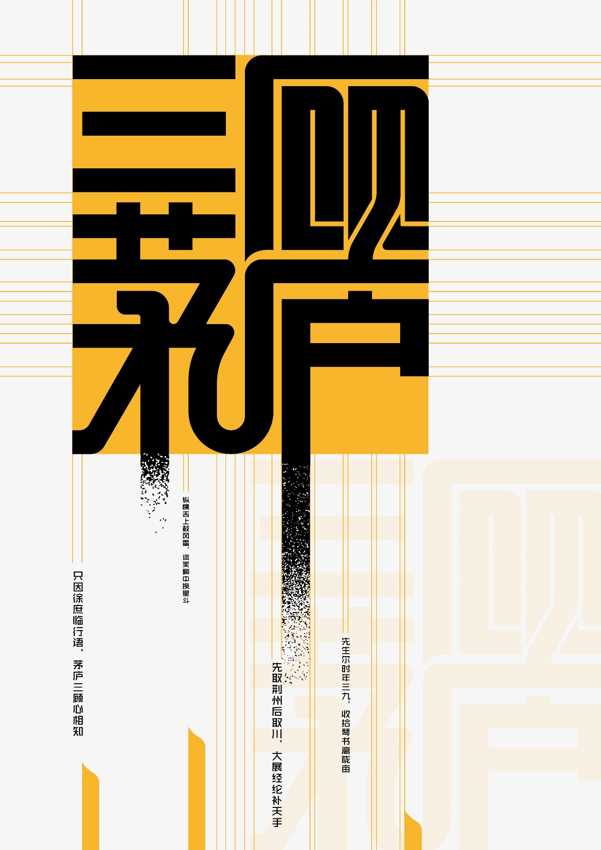 “丞相”字体设计