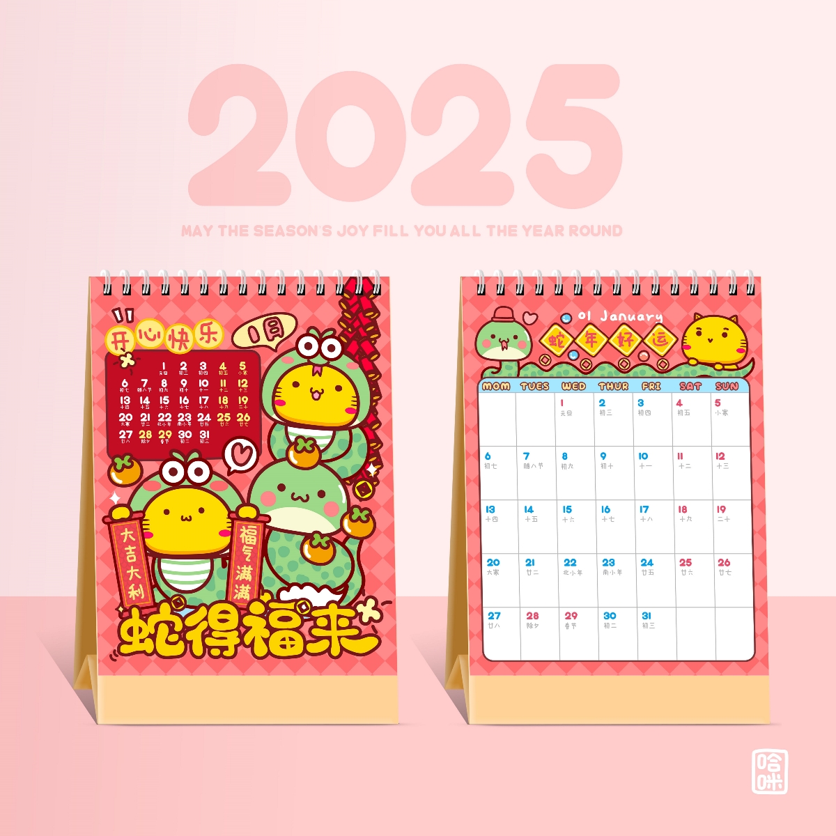 哈咪貓2025年臺歷月歷年歷