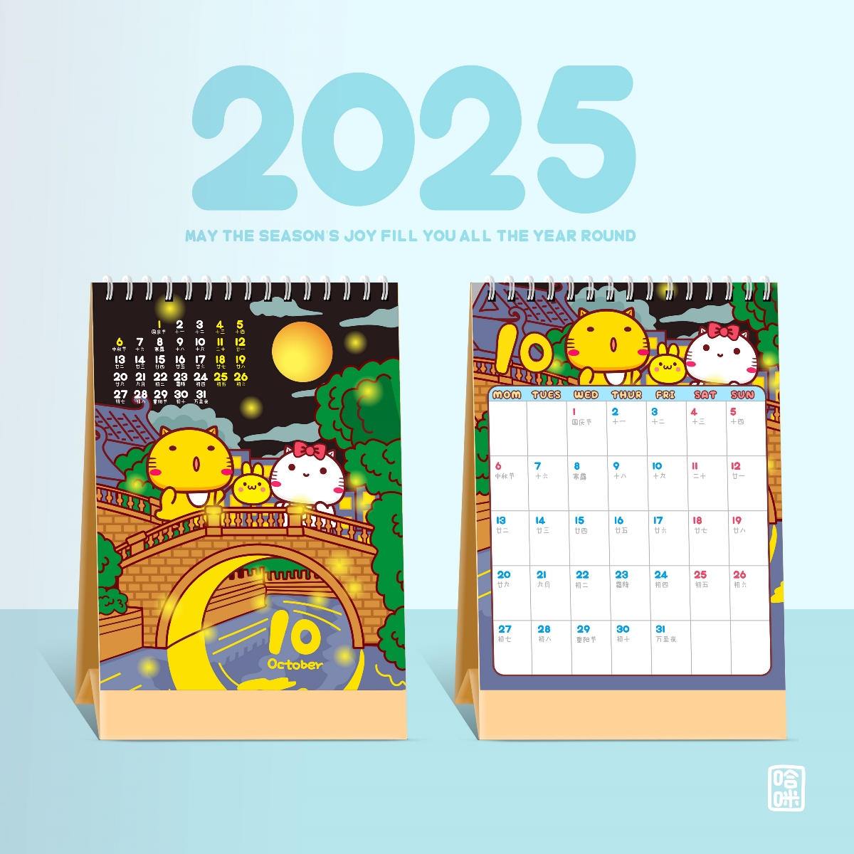 哈咪貓2025年臺歷月歷年歷