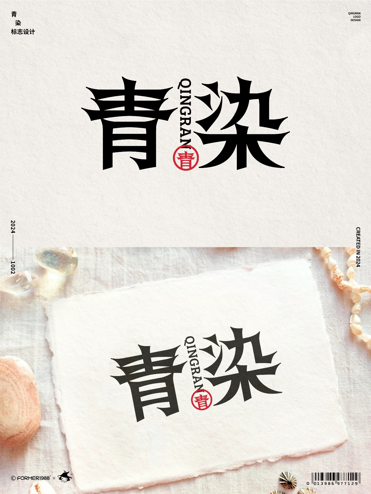 2024年10月上旬字体logo设计作品集 