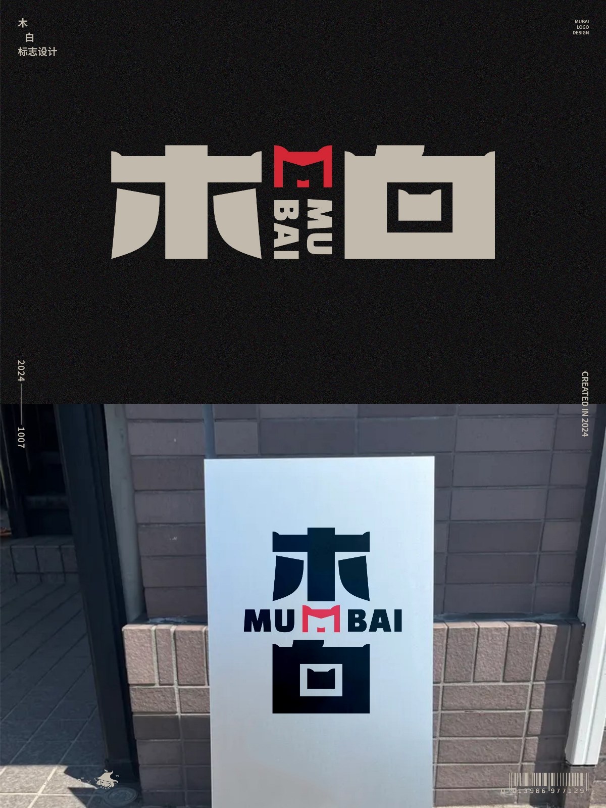 2024年10月上旬字体logo设计作品集 