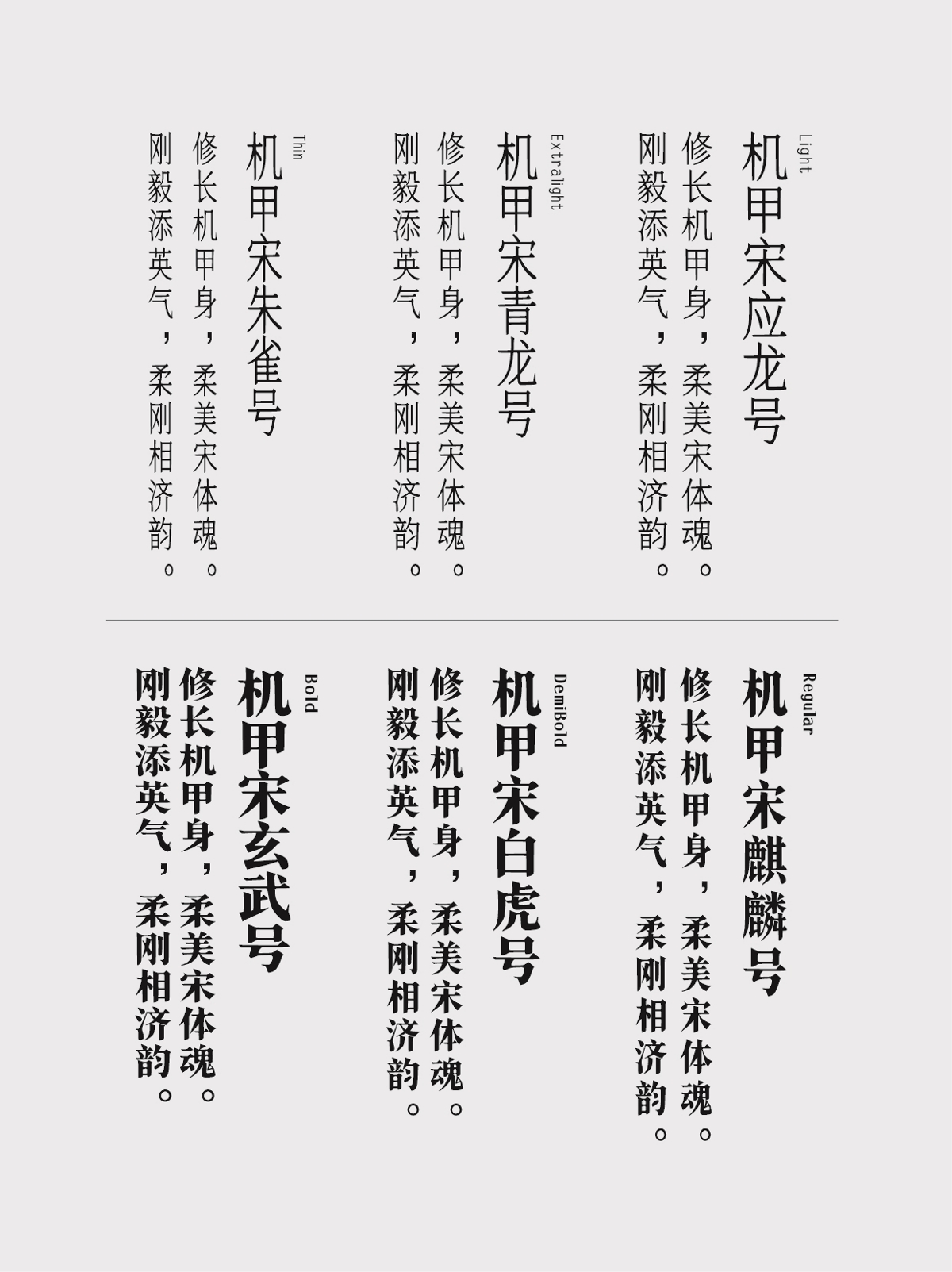 機(jī)甲宋 7款機(jī)甲字體家族