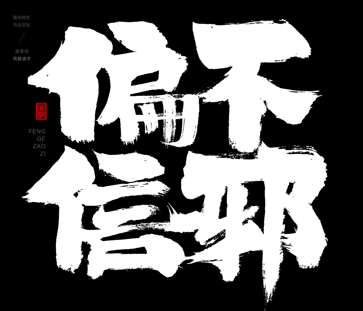 風(fēng)歌造字396-不許蕉綠