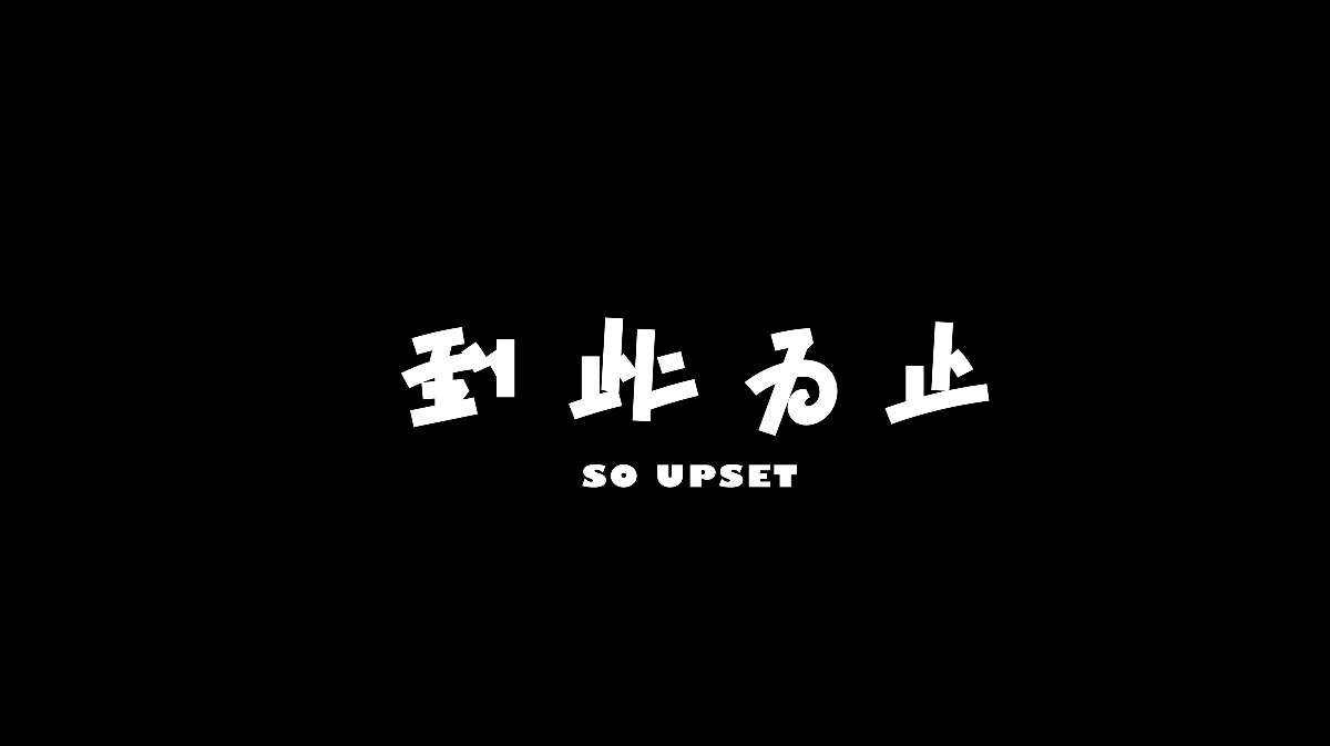 Typeface | 雜亂字體 三