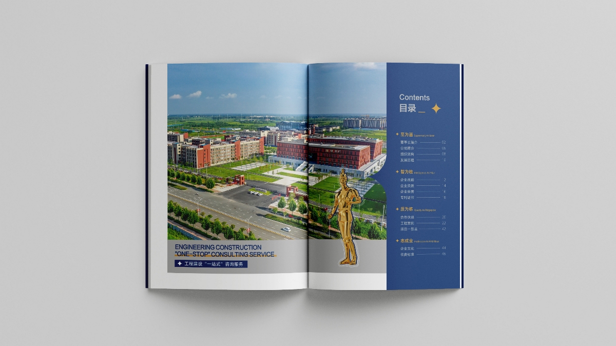 工程咨詢畫冊設(shè)計/企業(yè)畫冊設(shè)計