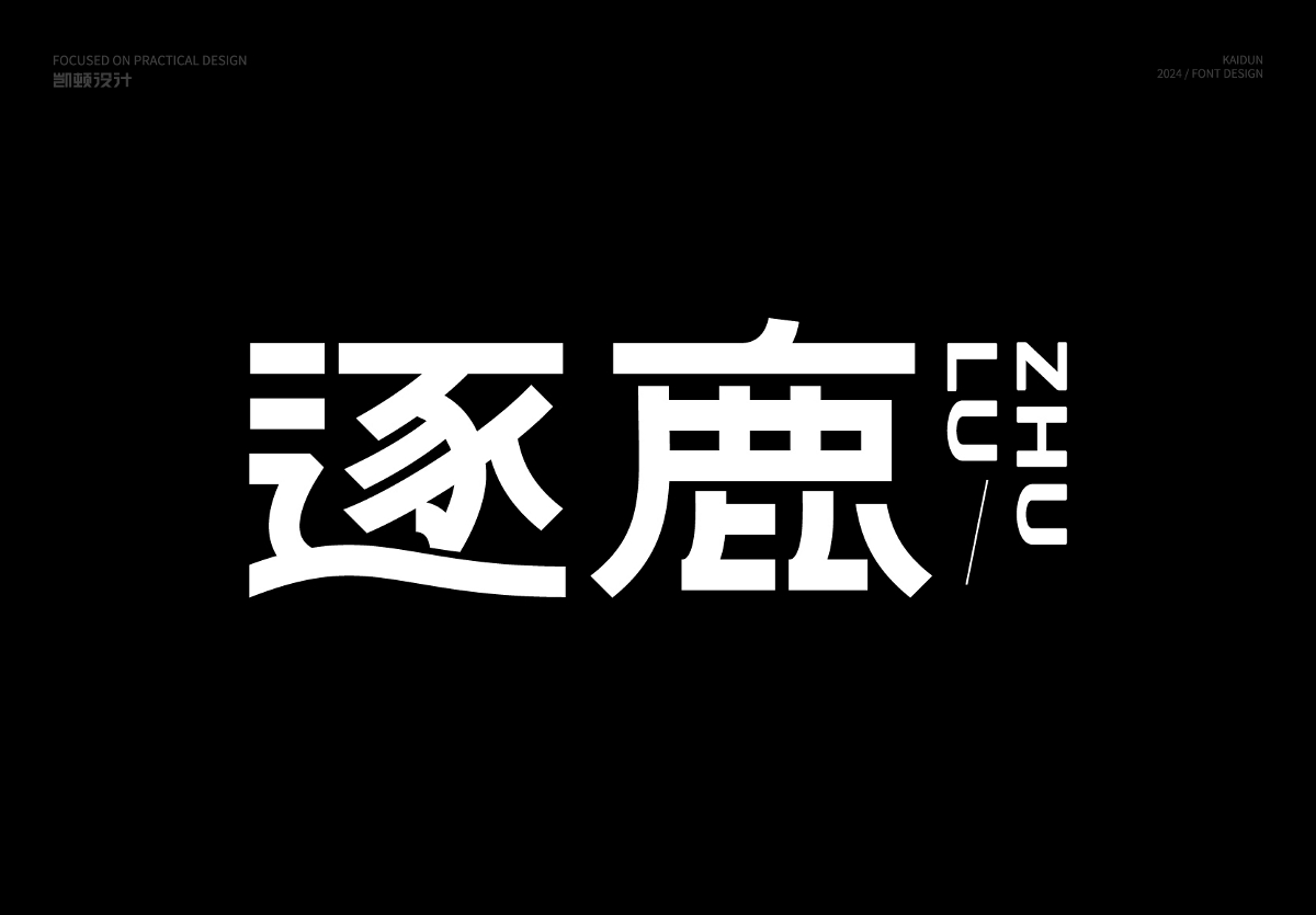 字體設計