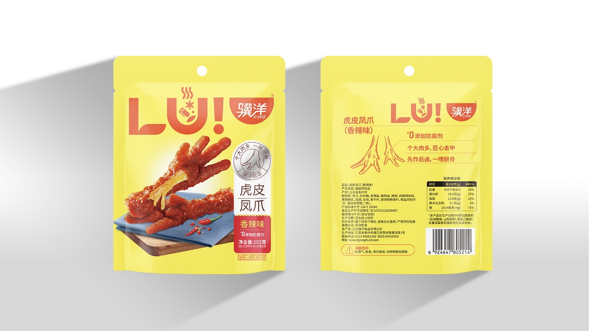 驥洋食品包裝設(shè)計——品牌包裝設(shè)計/logo設(shè)計